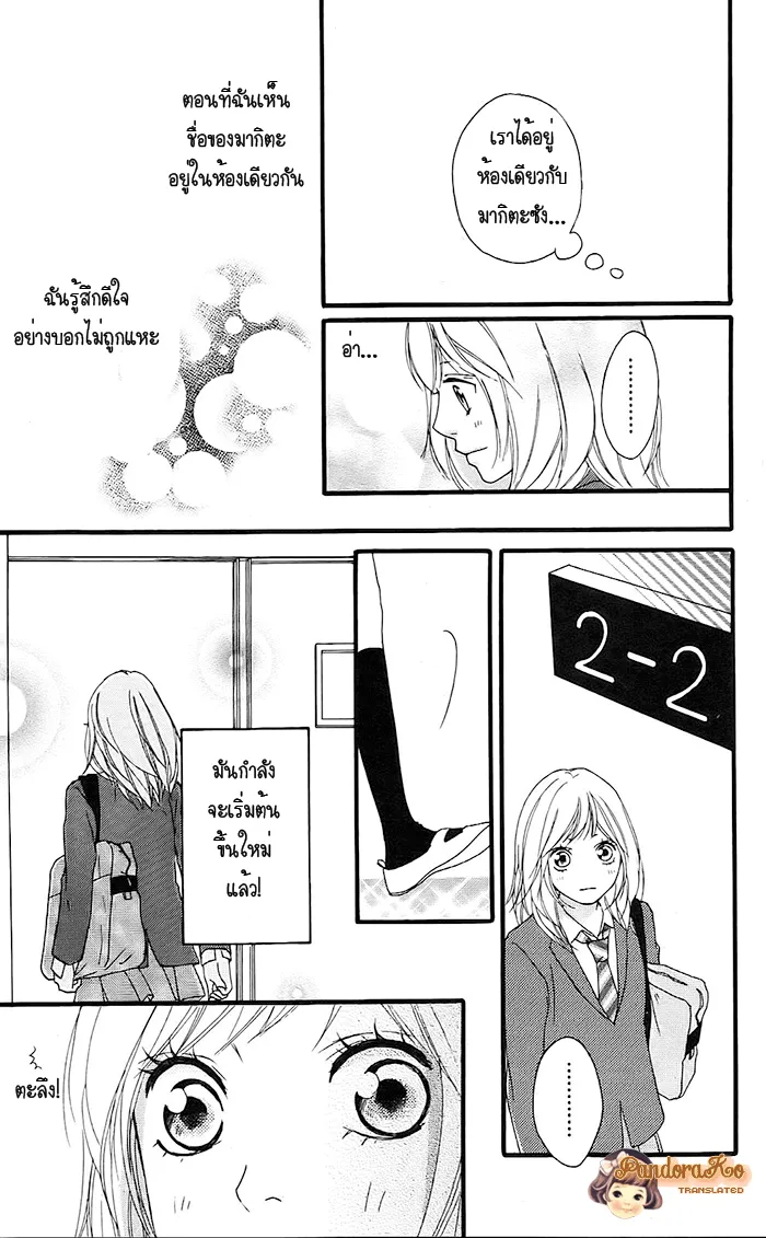 Ao Haru Ride - หน้า 36