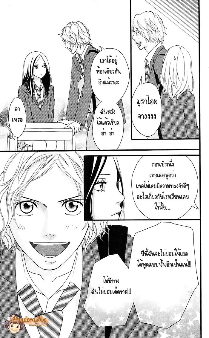 Ao Haru Ride - หน้า 38