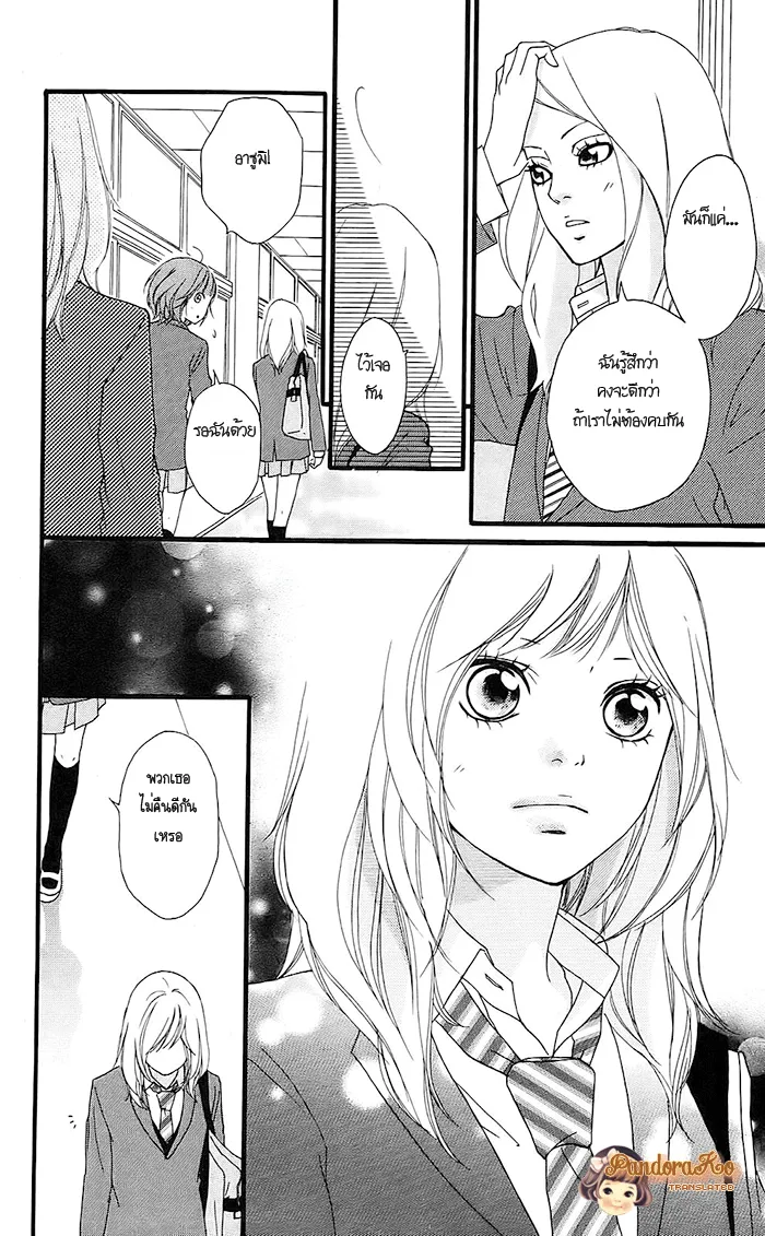 Ao Haru Ride - หน้า 4