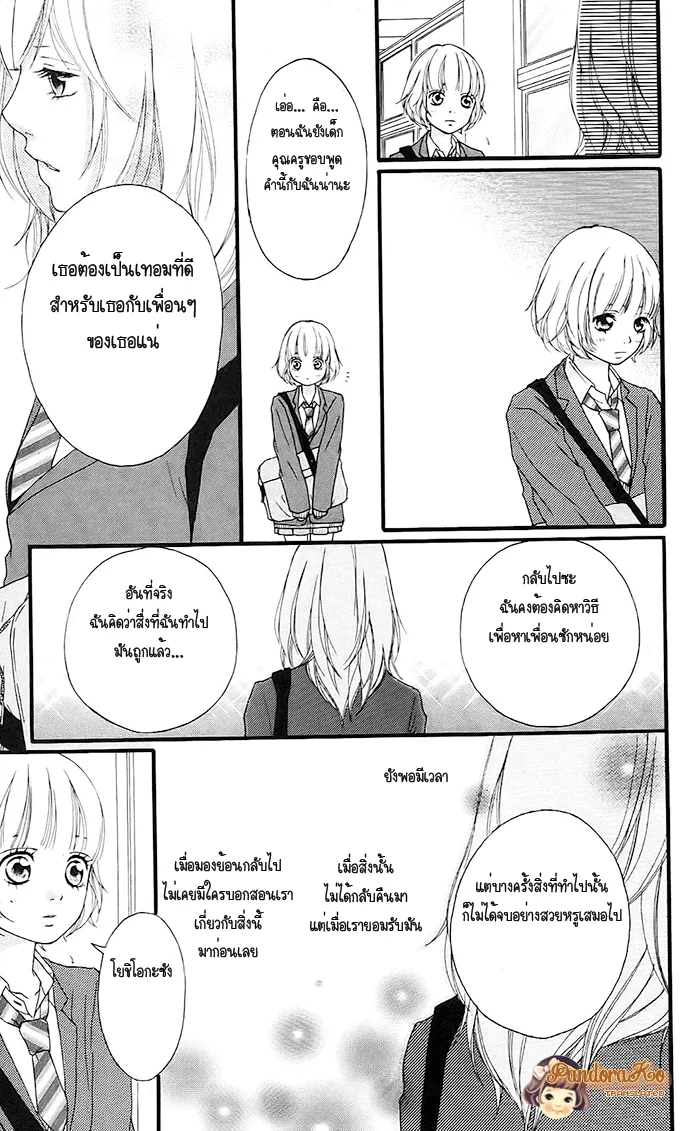 Ao Haru Ride - หน้า 5