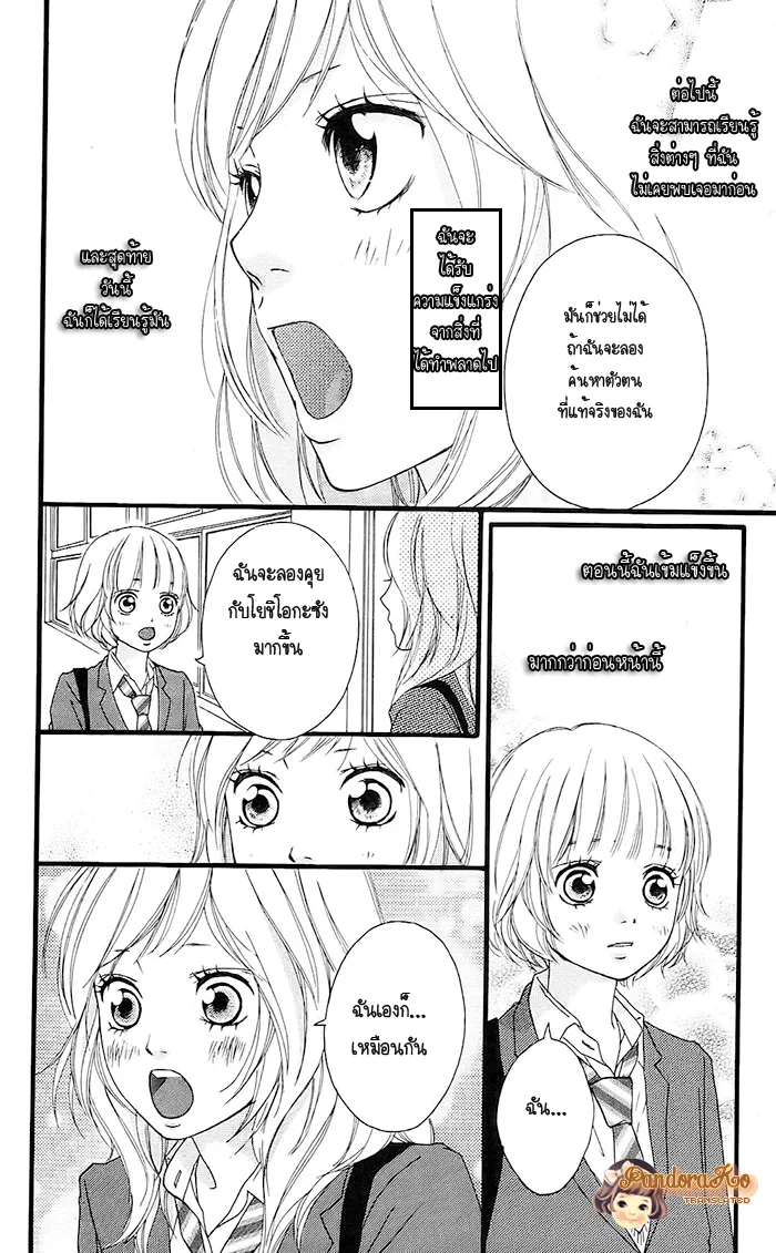 Ao Haru Ride - หน้า 6