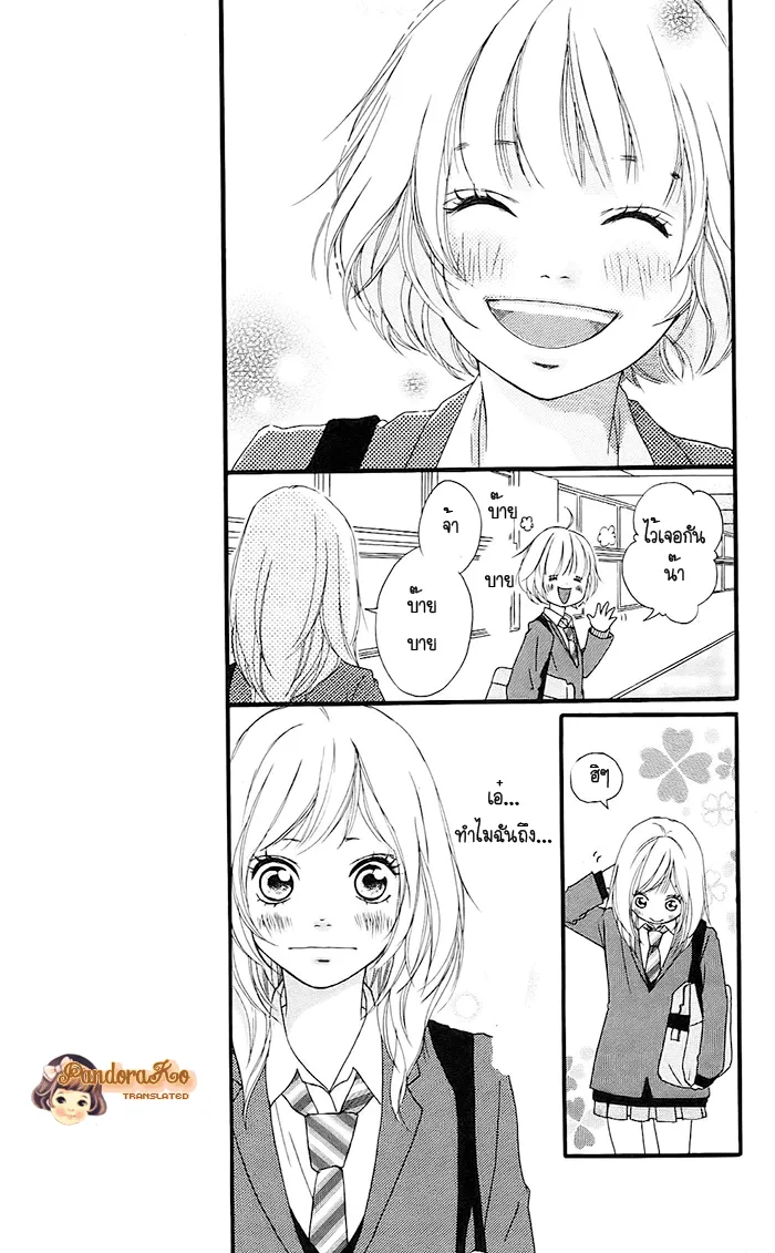 Ao Haru Ride - หน้า 7