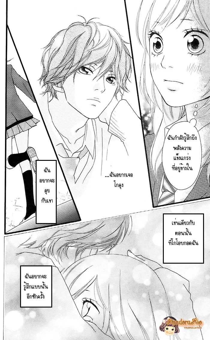 Ao Haru Ride - หน้า 8