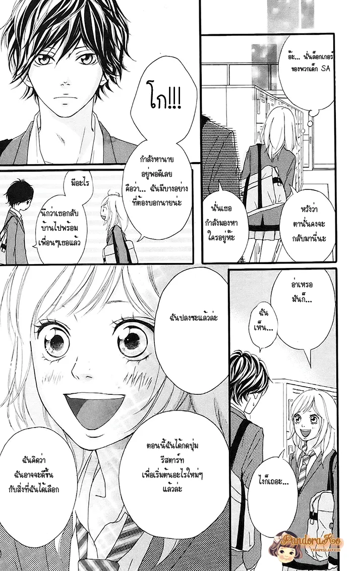 Ao Haru Ride - หน้า 9