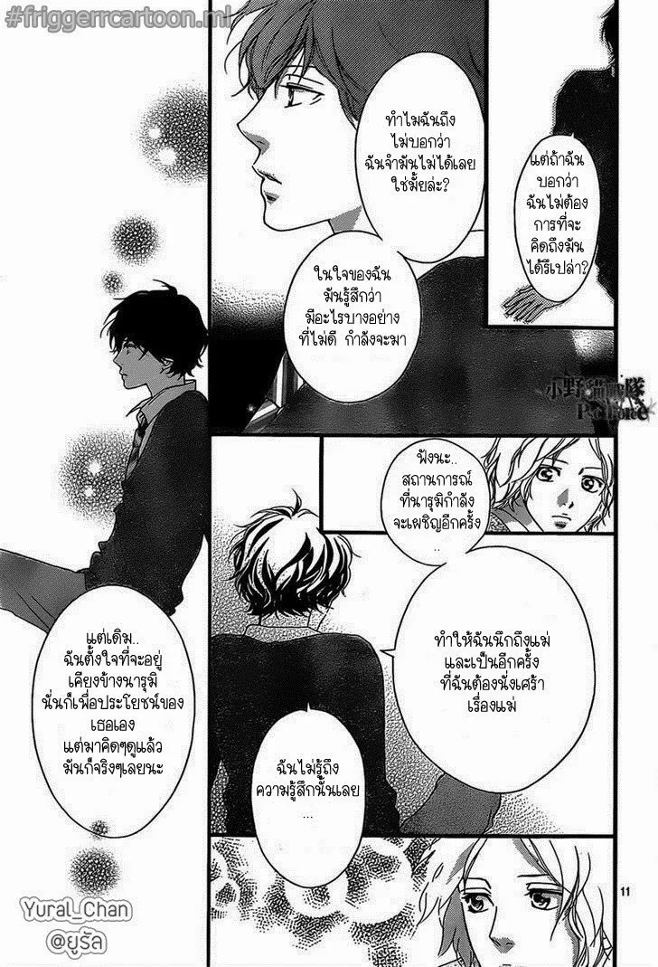 Ao Haru Ride - หน้า 10