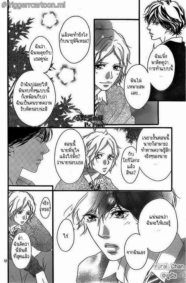 Ao Haru Ride - หน้า 11