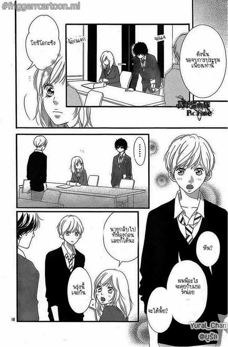 Ao Haru Ride - หน้า 17