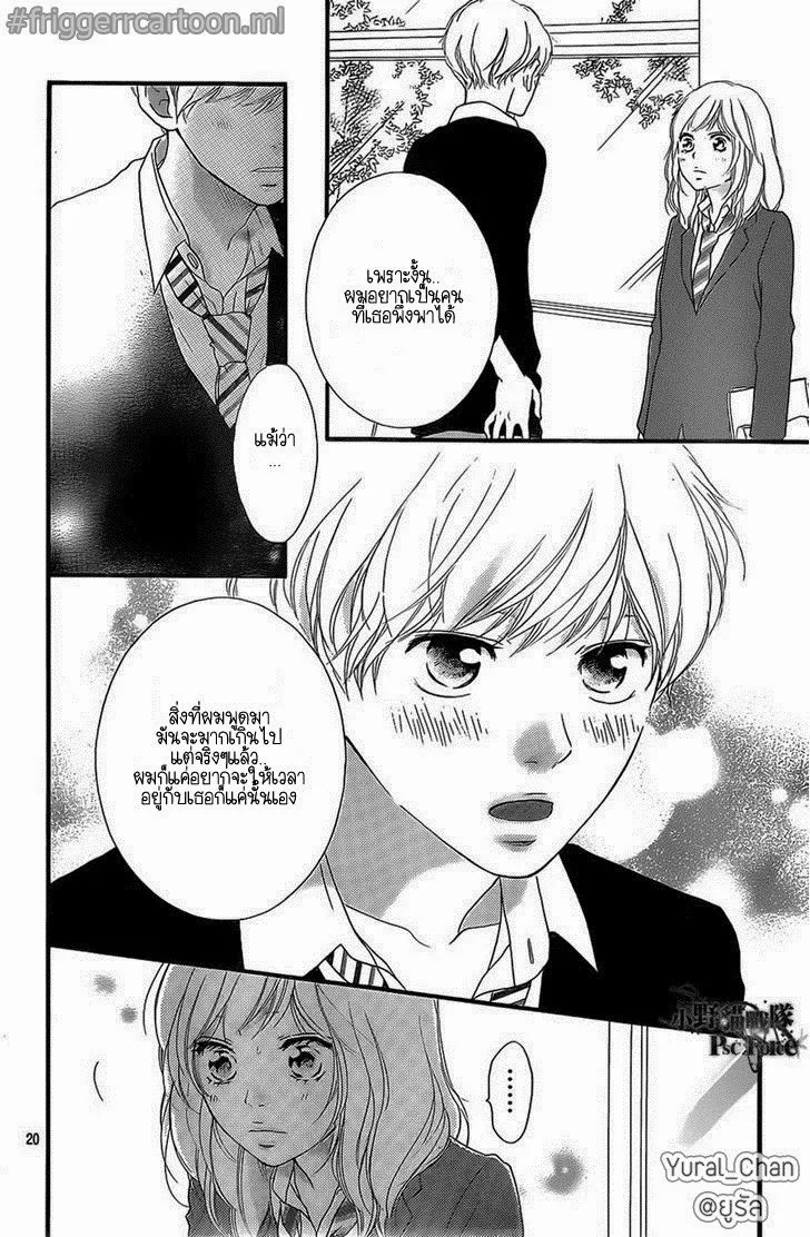 Ao Haru Ride - หน้า 19