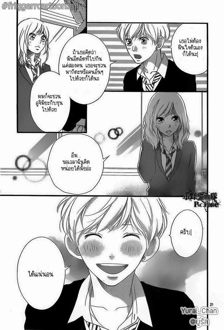 Ao Haru Ride - หน้า 20