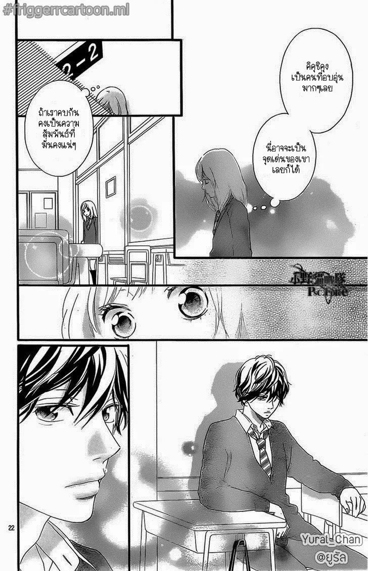 Ao Haru Ride - หน้า 21