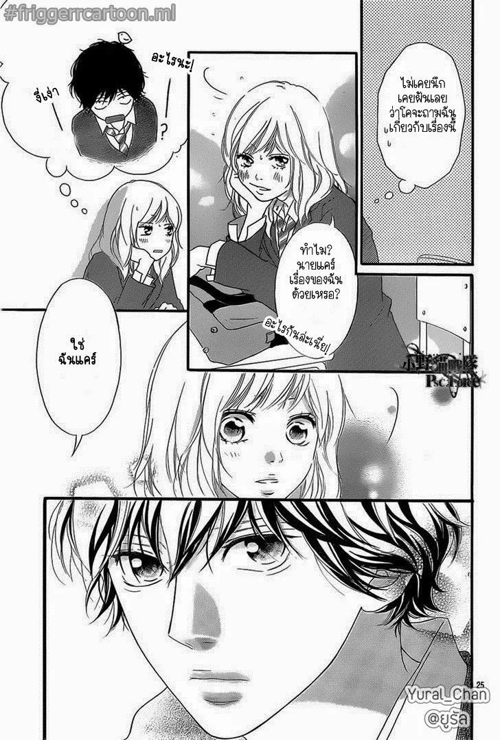 Ao Haru Ride - หน้า 24