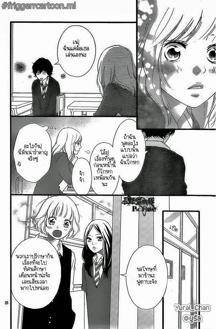 Ao Haru Ride - หน้า 25