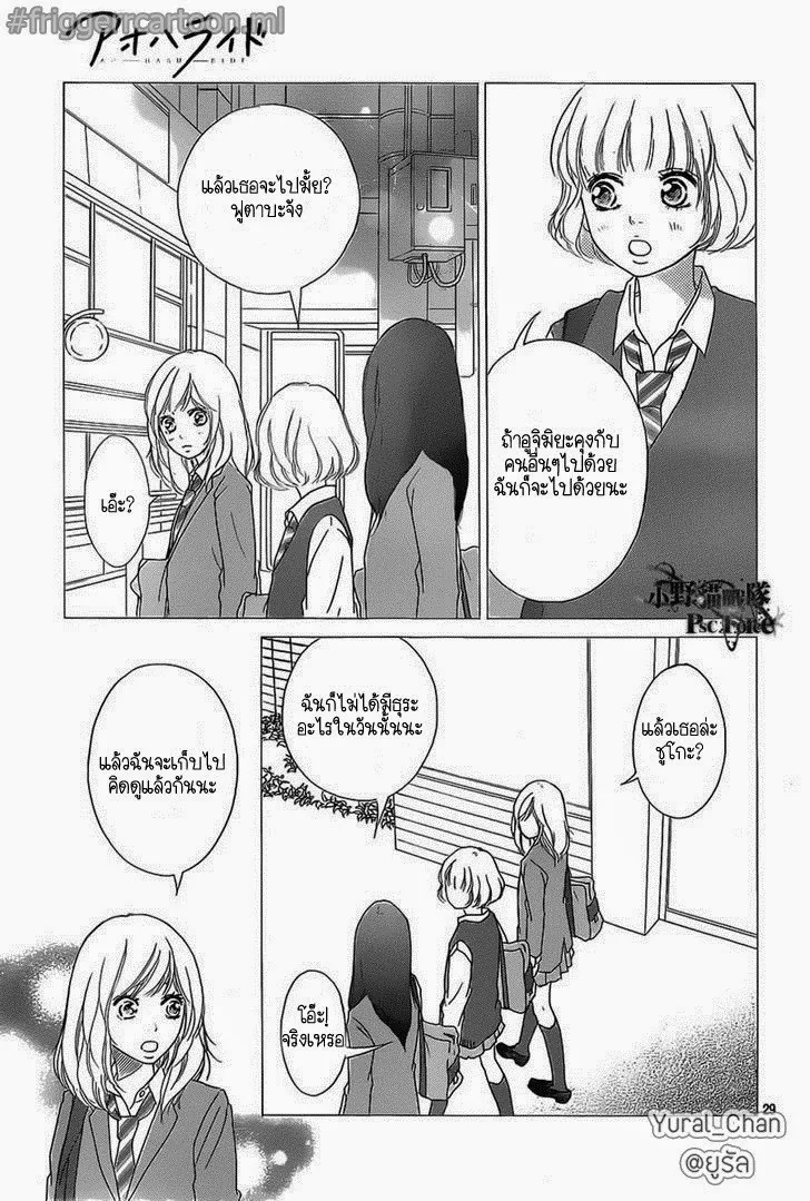 Ao Haru Ride - หน้า 28