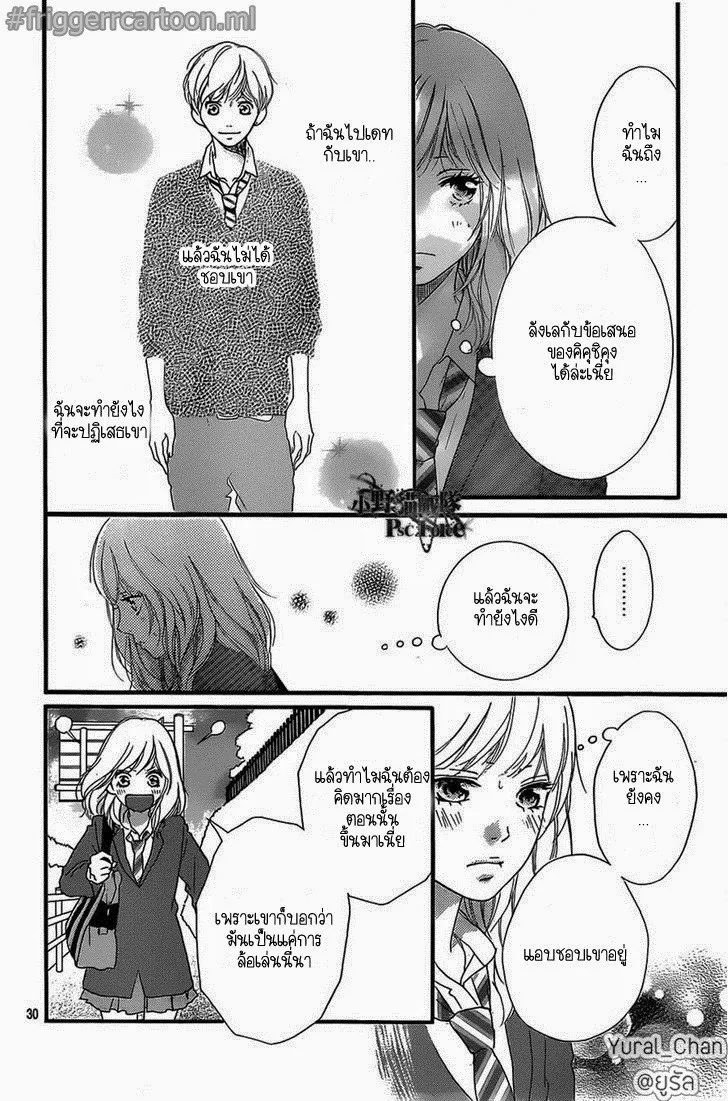 Ao Haru Ride - หน้า 29