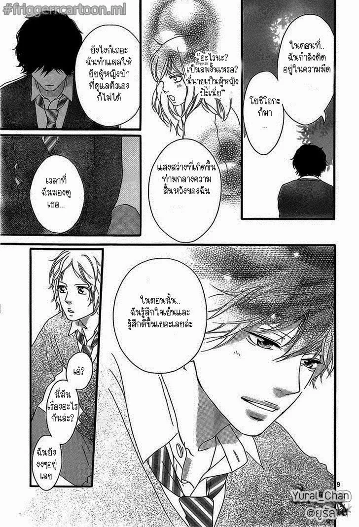 Ao Haru Ride - หน้า 8