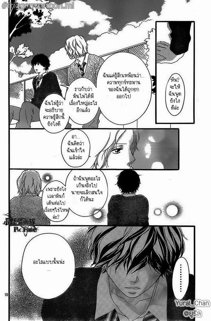 Ao Haru Ride - หน้า 9