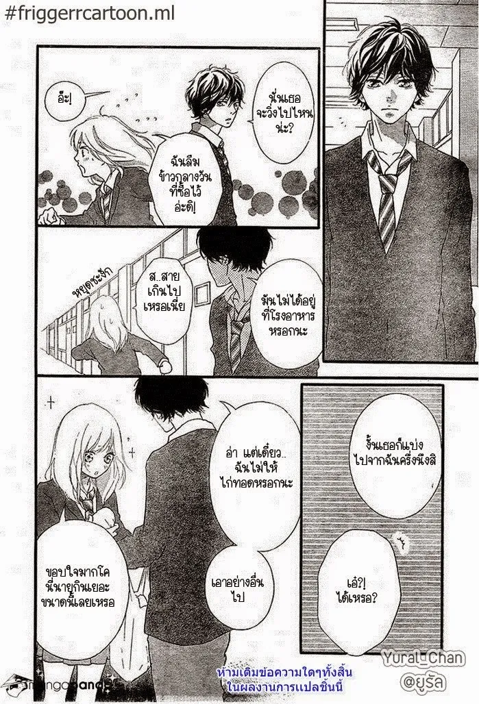 Ao Haru Ride - หน้า 12