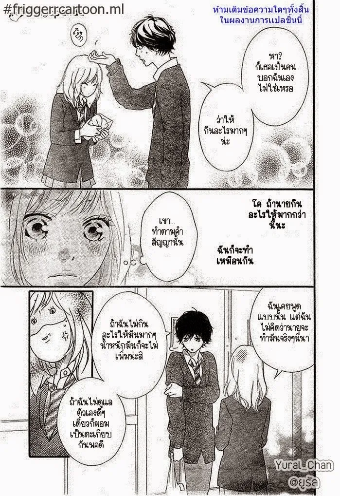 Ao Haru Ride - หน้า 13