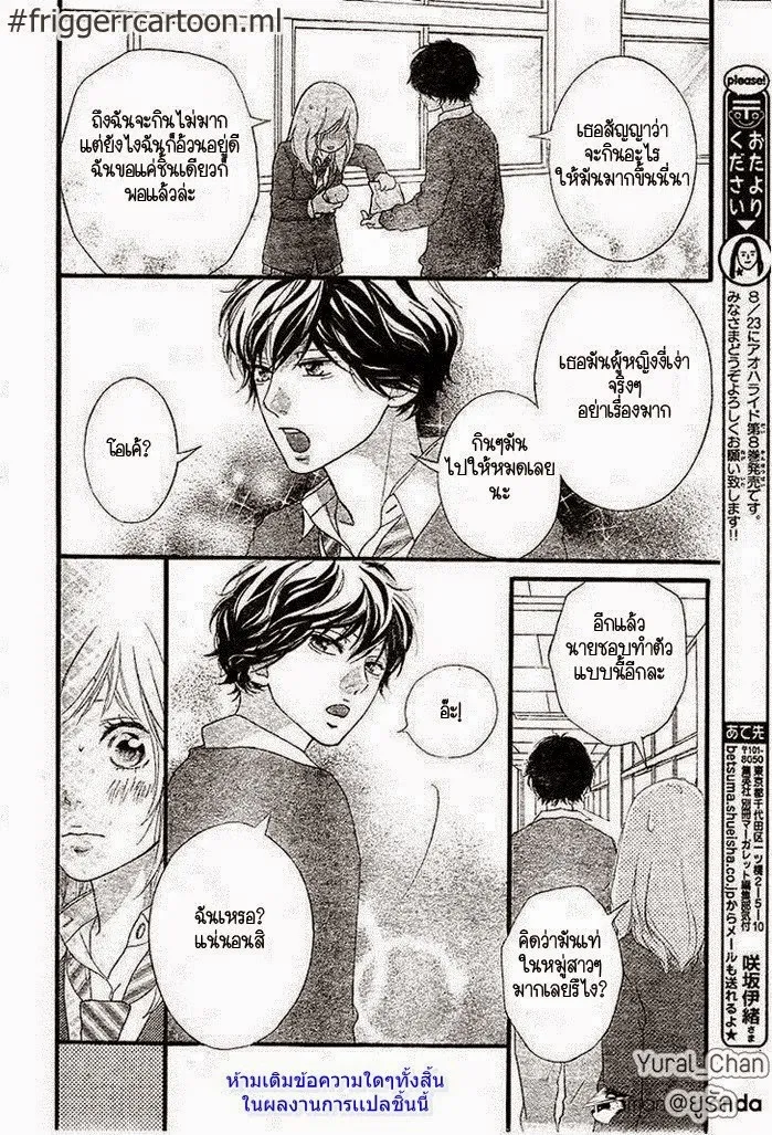 Ao Haru Ride - หน้า 14