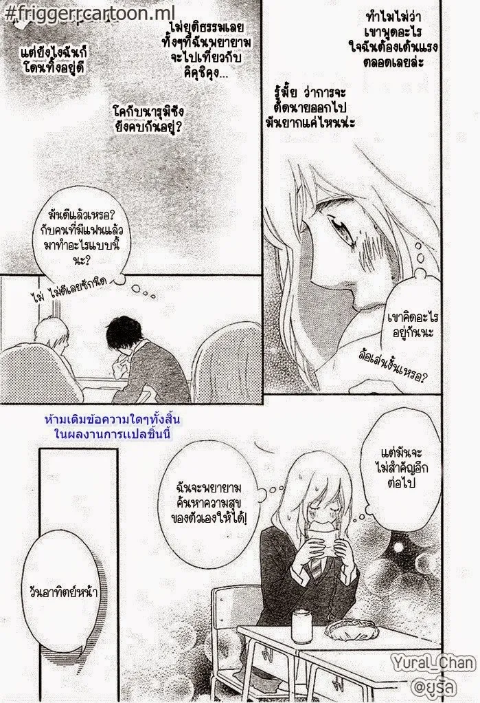 Ao Haru Ride - หน้า 15