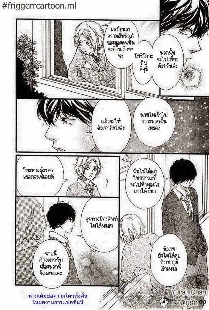 Ao Haru Ride - หน้า 16