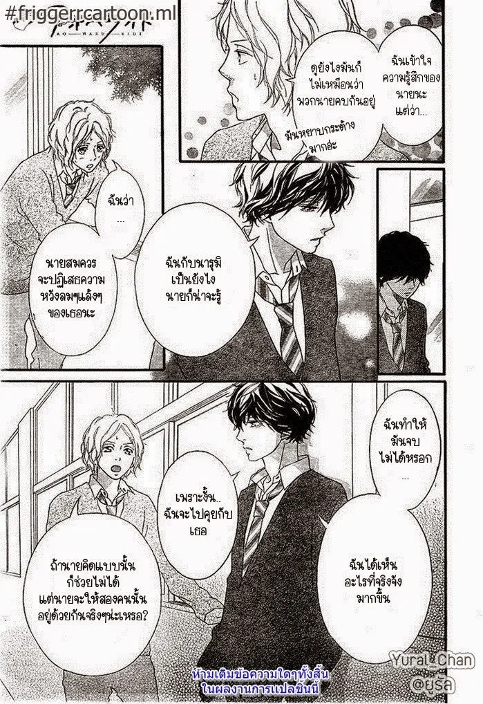 Ao Haru Ride - หน้า 17