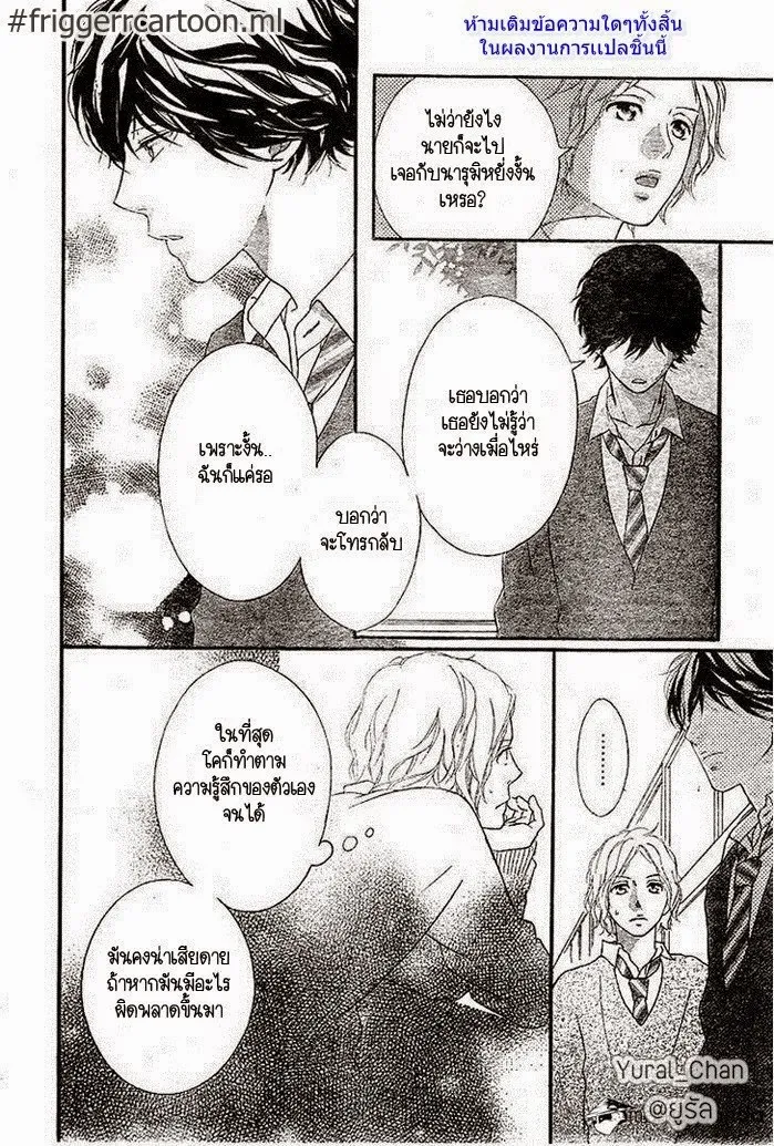 Ao Haru Ride - หน้า 18