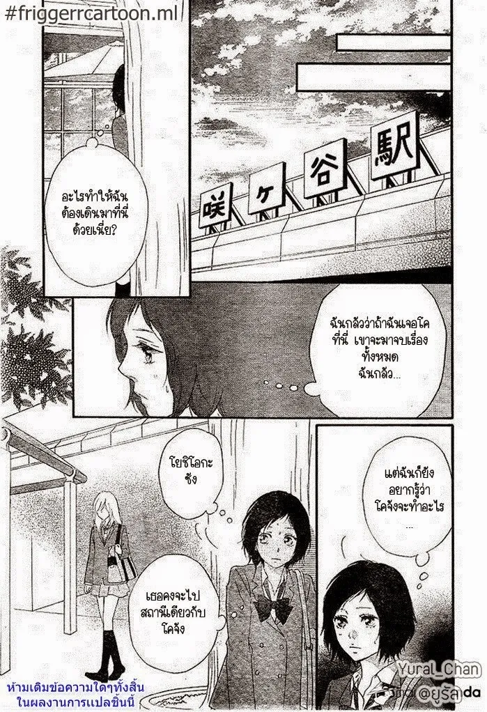 Ao Haru Ride - หน้า 19