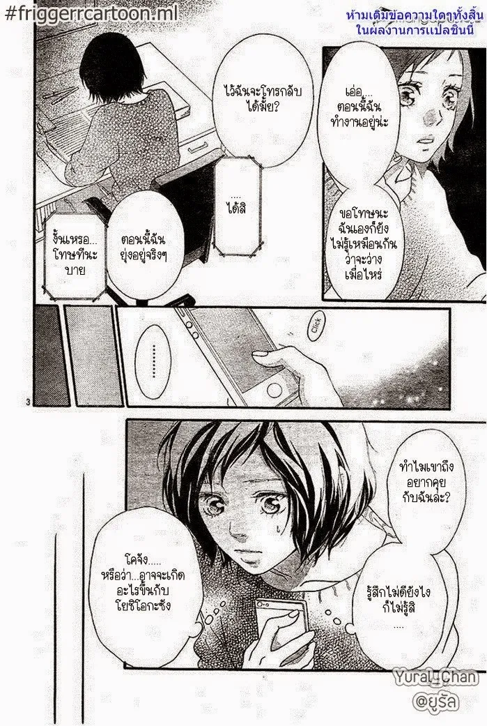 Ao Haru Ride - หน้า 2