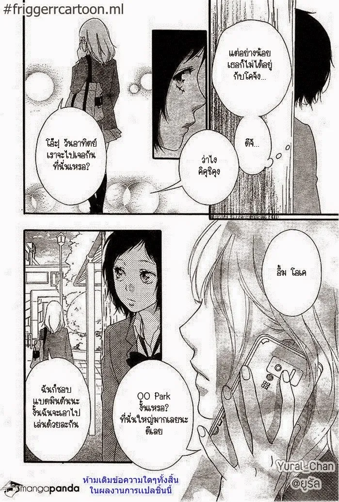 Ao Haru Ride - หน้า 20