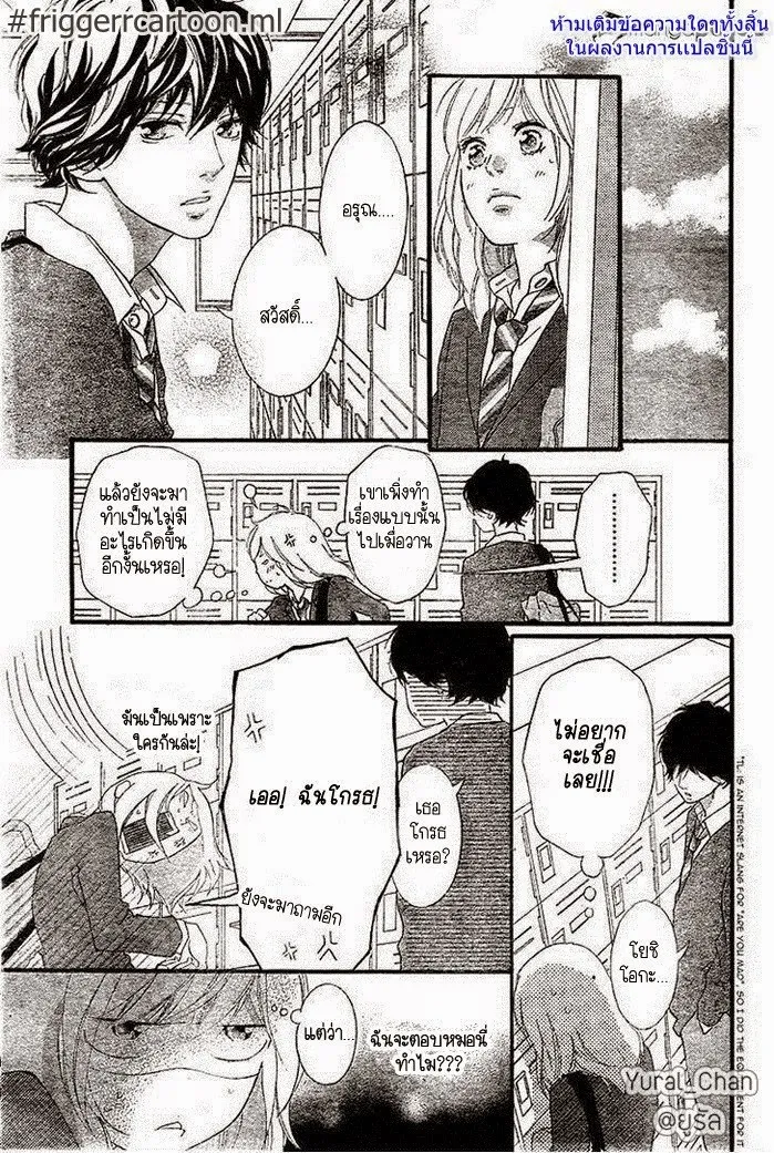 Ao Haru Ride - หน้า 3