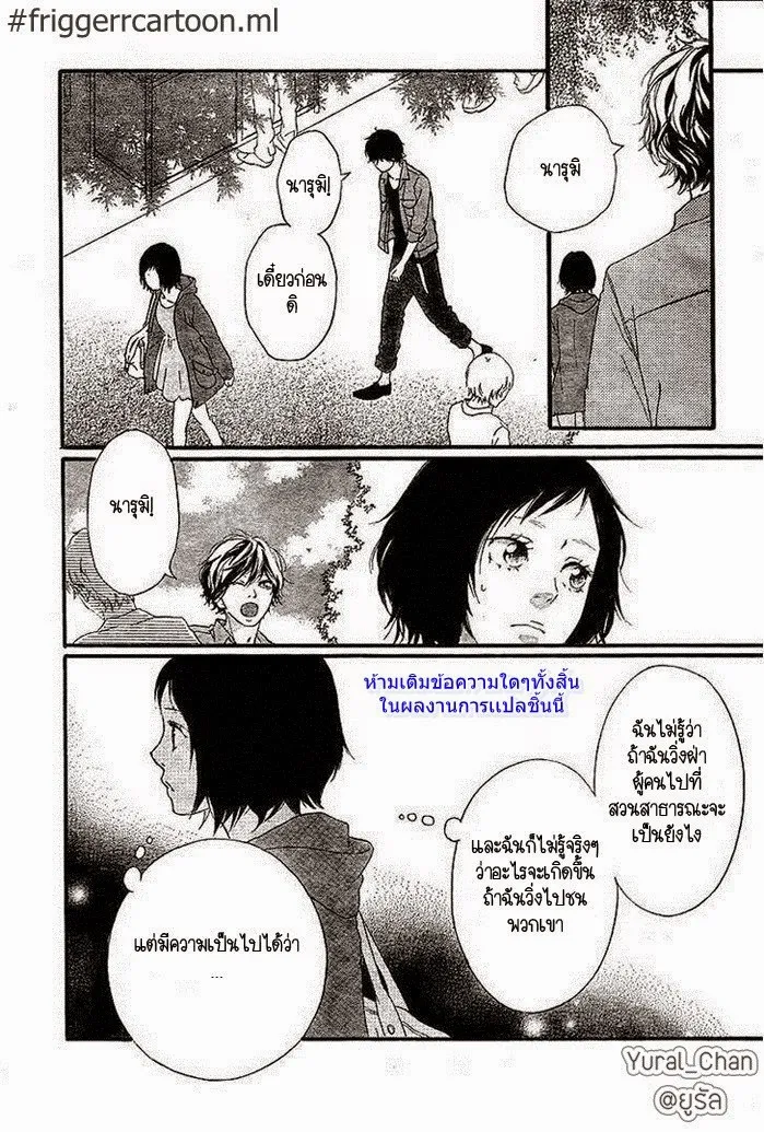 Ao Haru Ride - หน้า 32