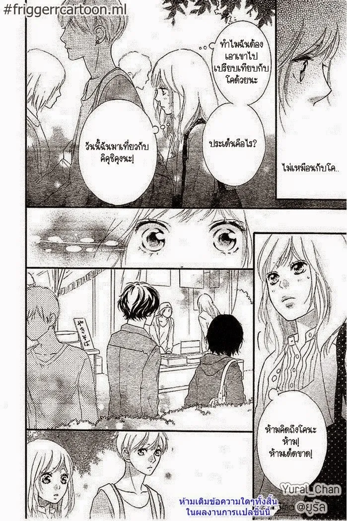 Ao Haru Ride - หน้า 34