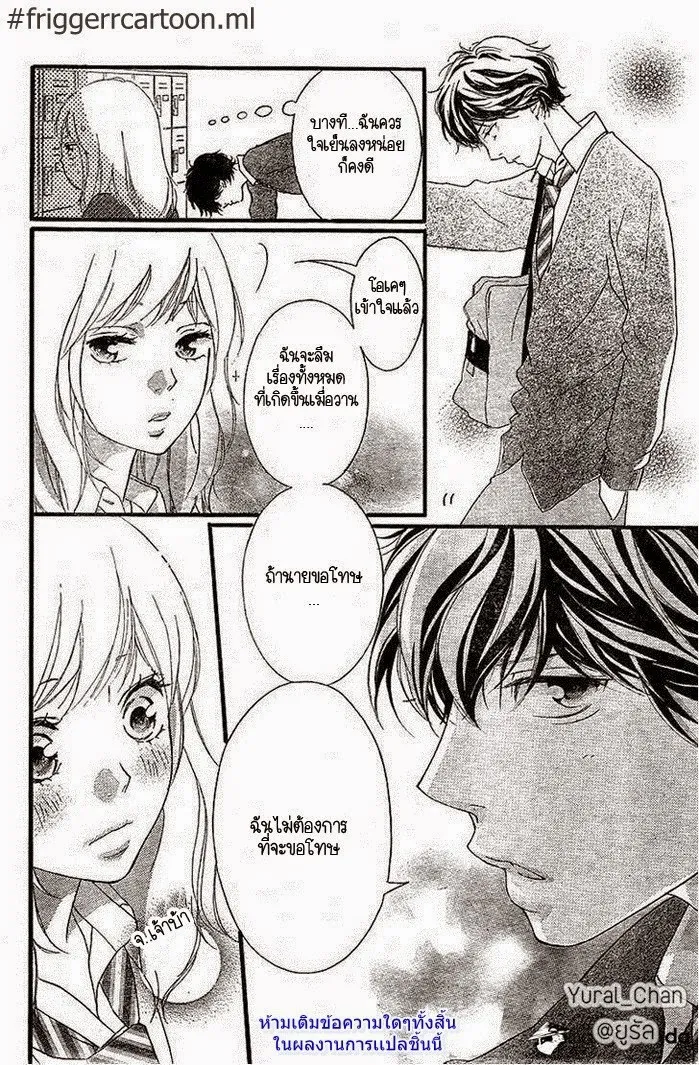 Ao Haru Ride - หน้า 4