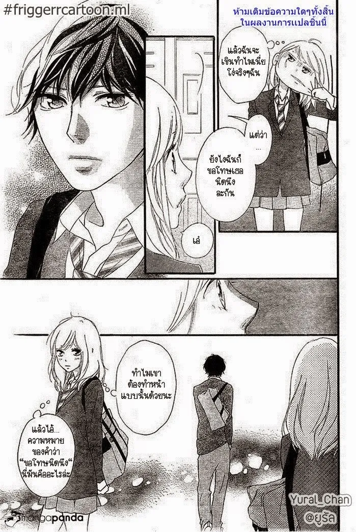 Ao Haru Ride - หน้า 5