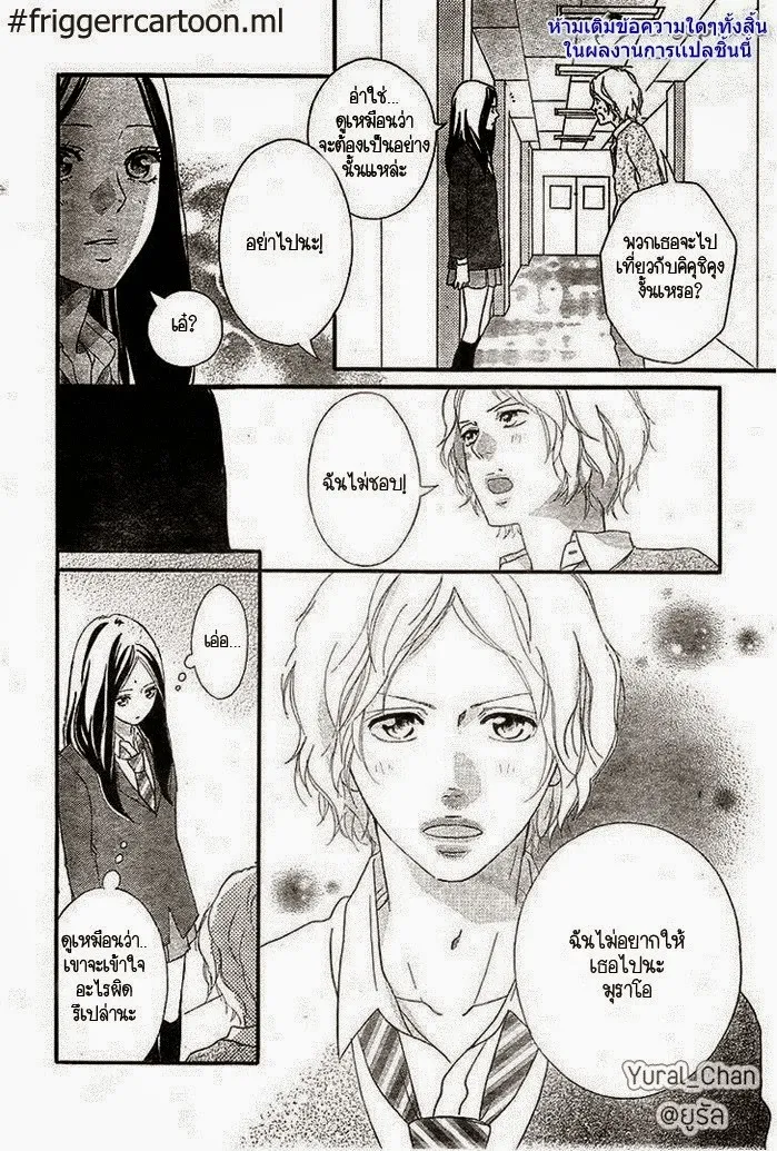 Ao Haru Ride - หน้า 8