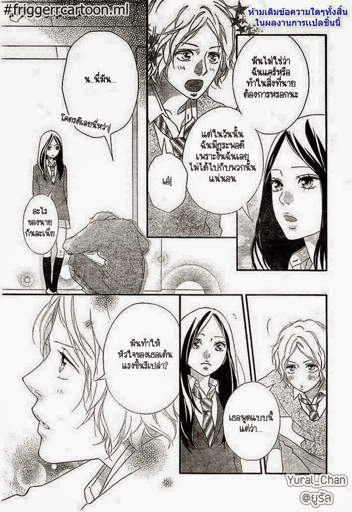 Ao Haru Ride - หน้า 9