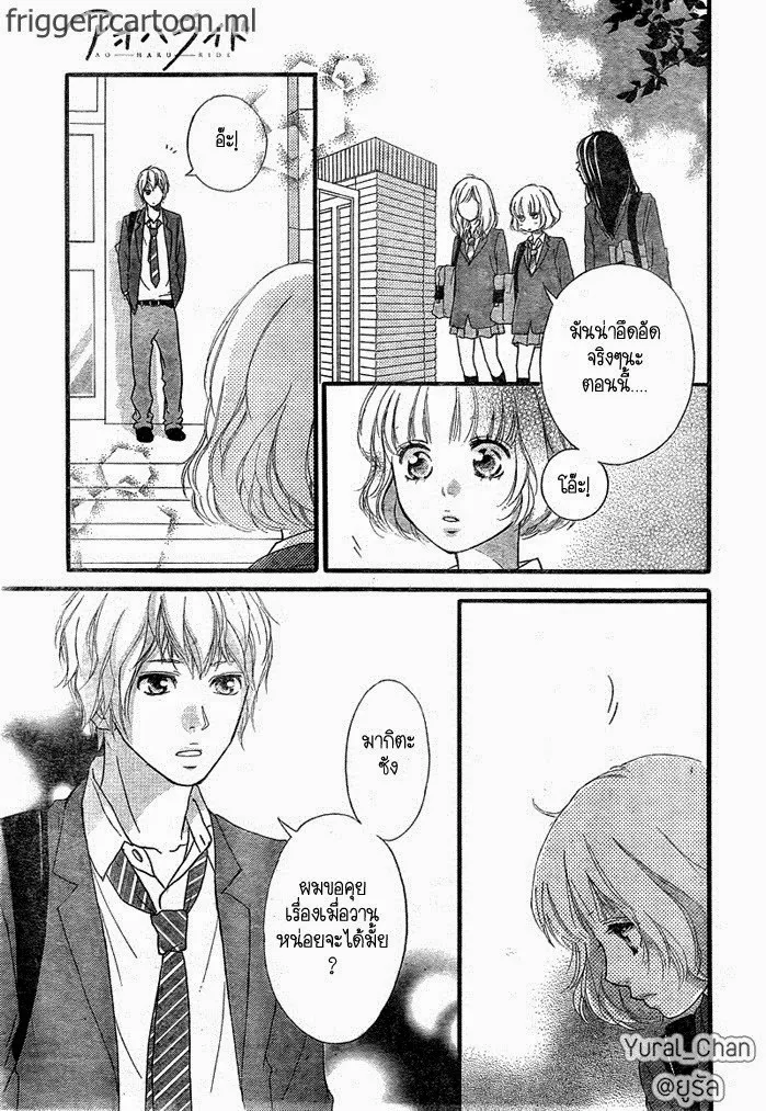 Ao Haru Ride - หน้า 30