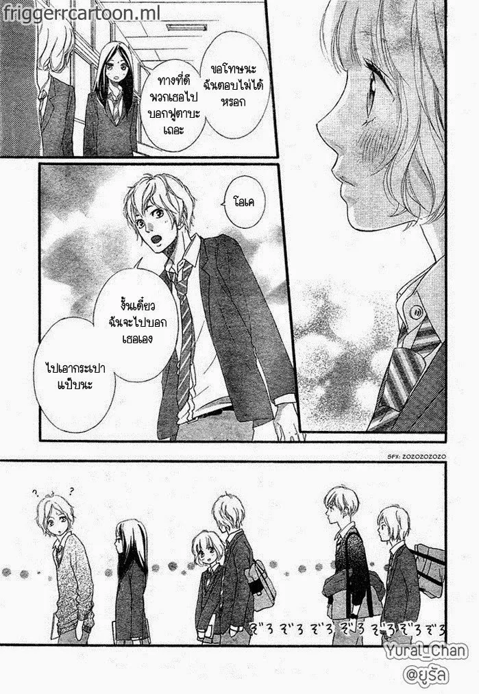 Ao Haru Ride - หน้า 11