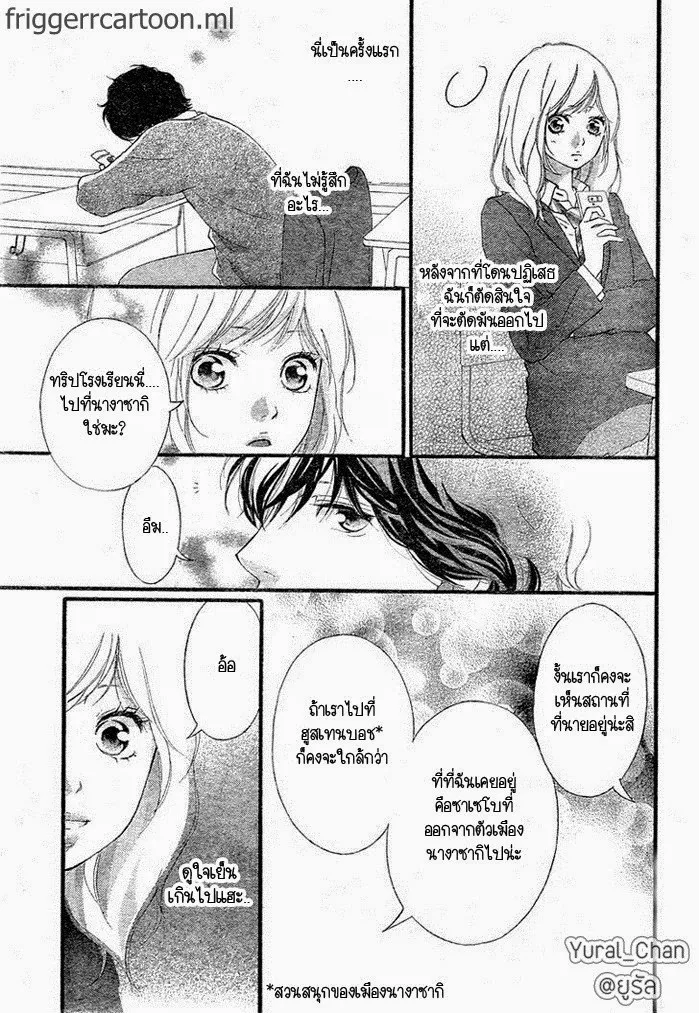 Ao Haru Ride - หน้า 3