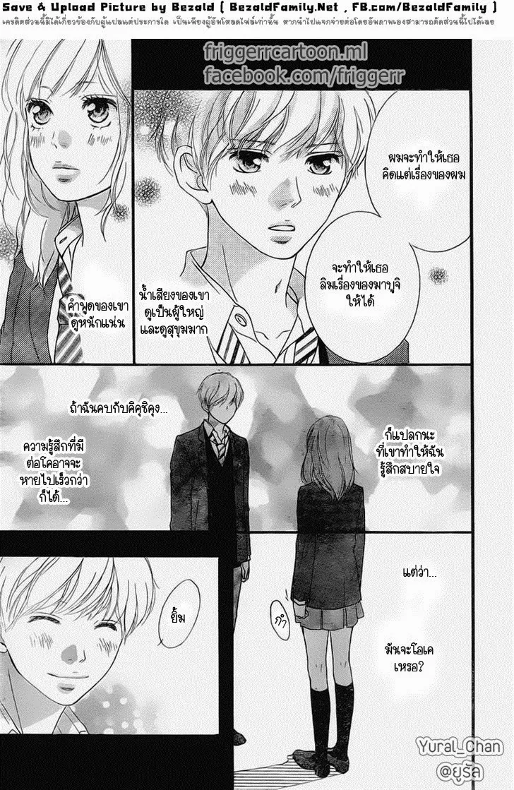 Ao Haru Ride - หน้า 12