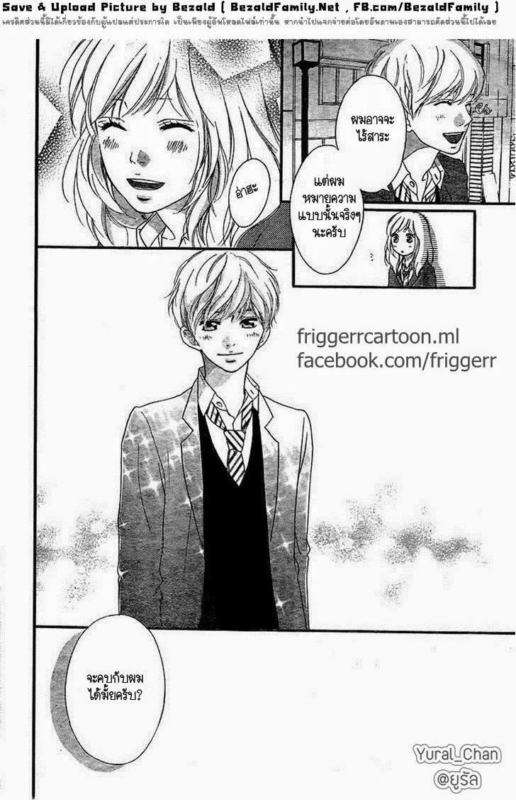 Ao Haru Ride - หน้า 13