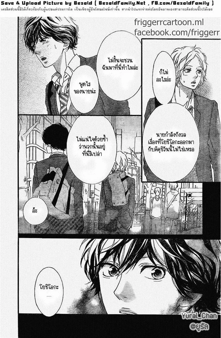 Ao Haru Ride - หน้า 15