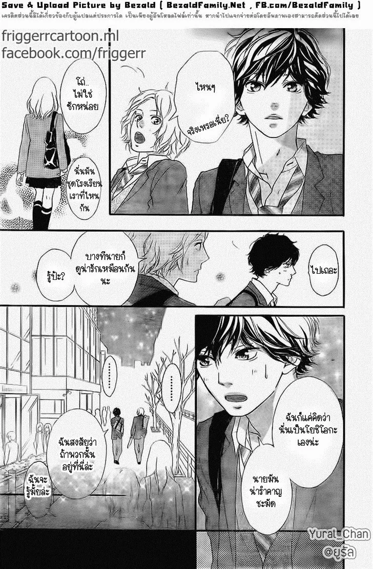 Ao Haru Ride - หน้า 16