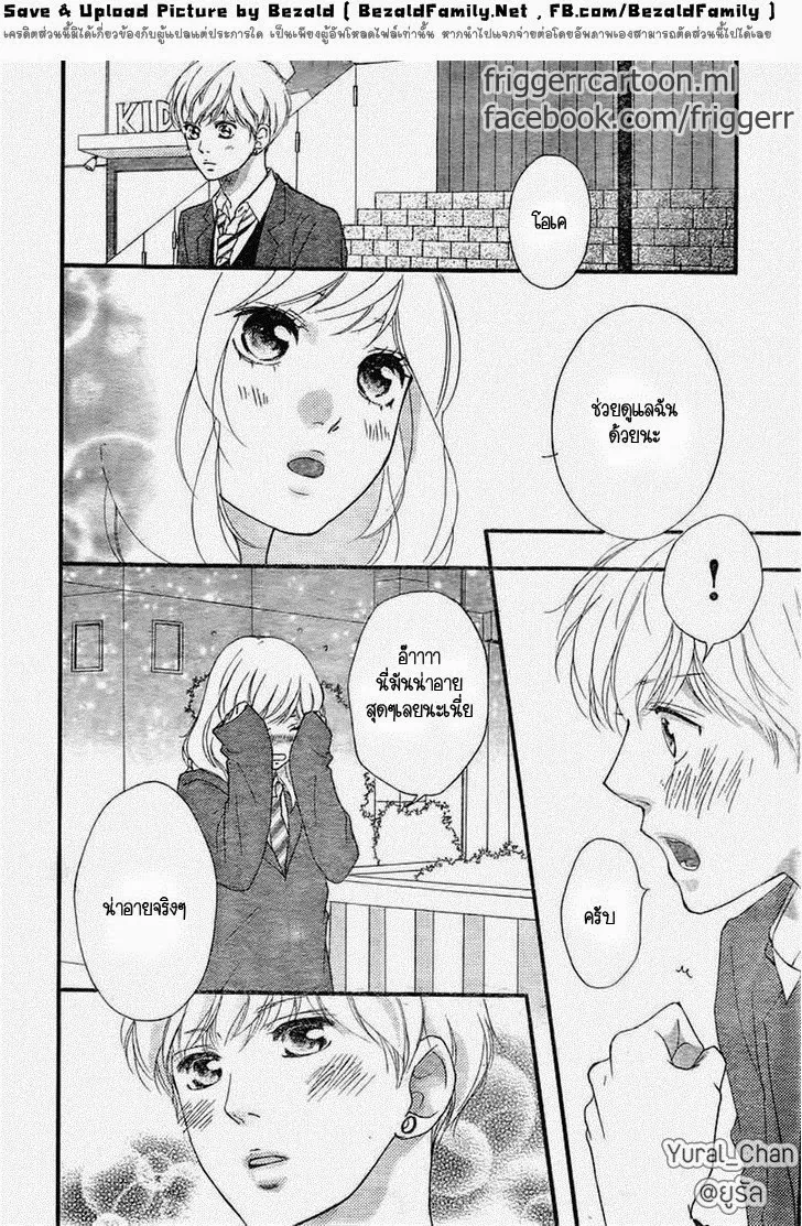 Ao Haru Ride - หน้า 17