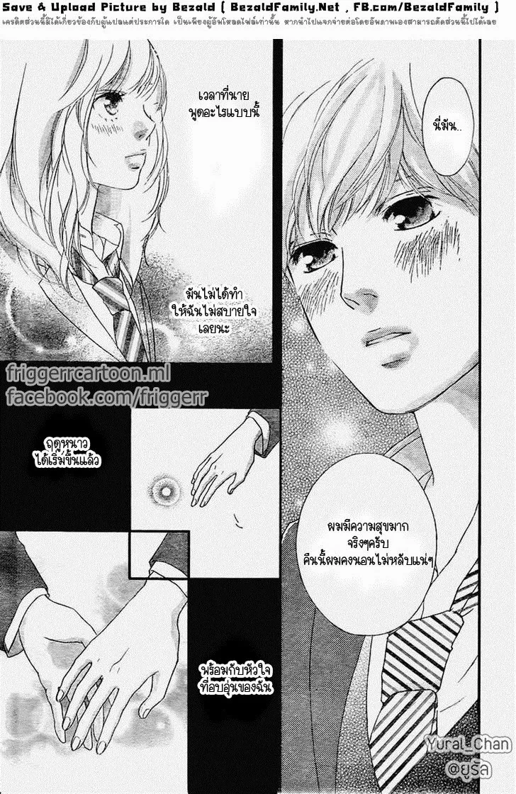 Ao Haru Ride - หน้า 18