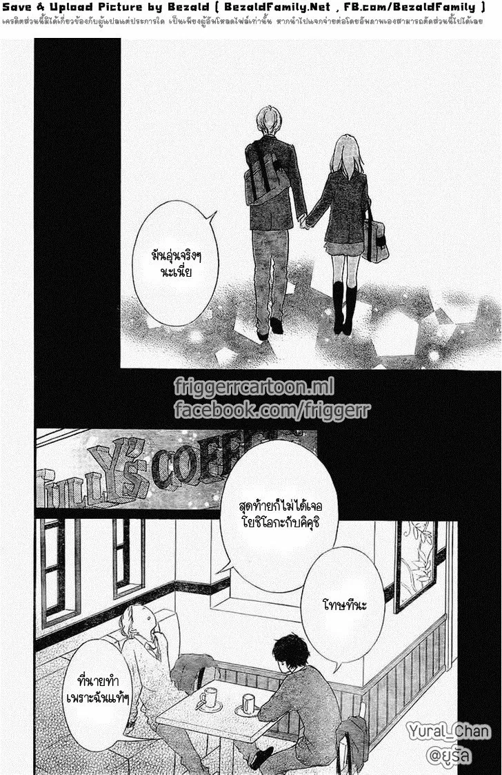 Ao Haru Ride - หน้า 19