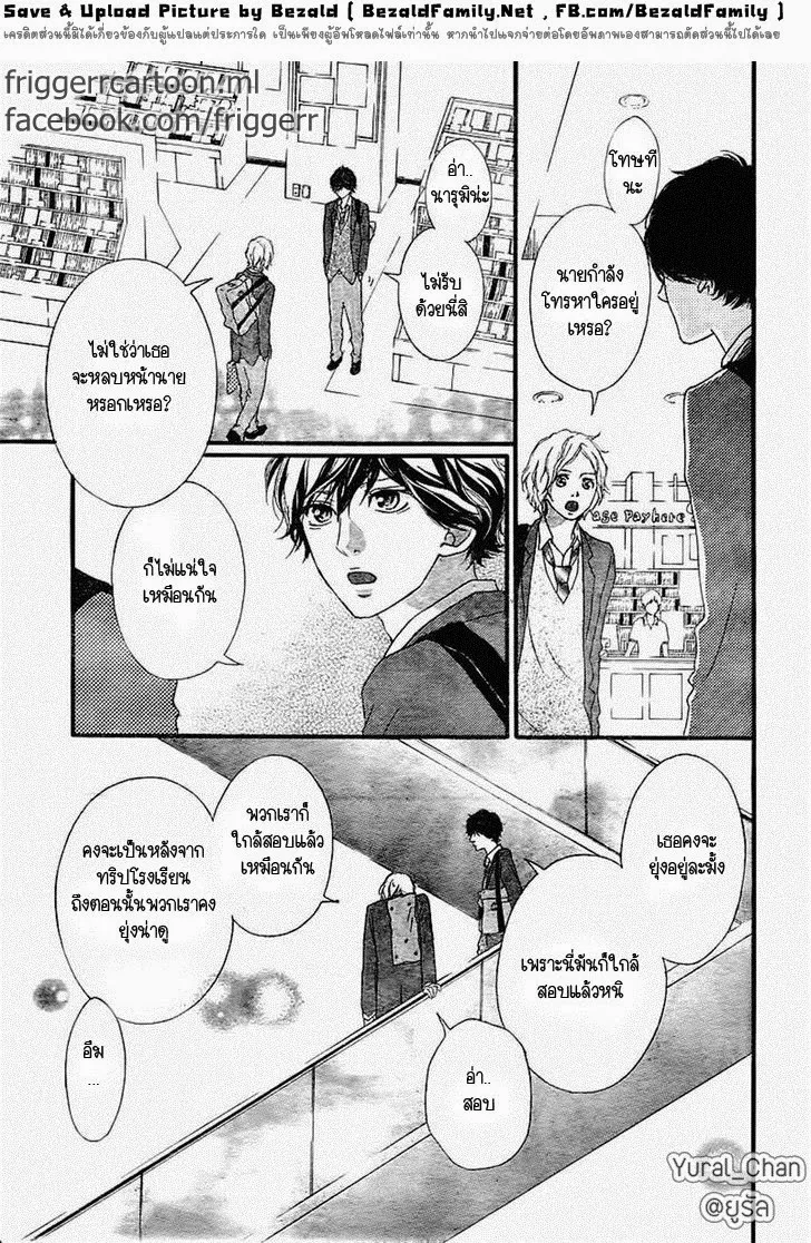 Ao Haru Ride - หน้า 2