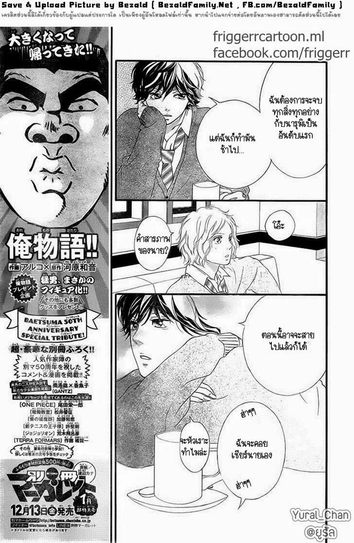 Ao Haru Ride - หน้า 20