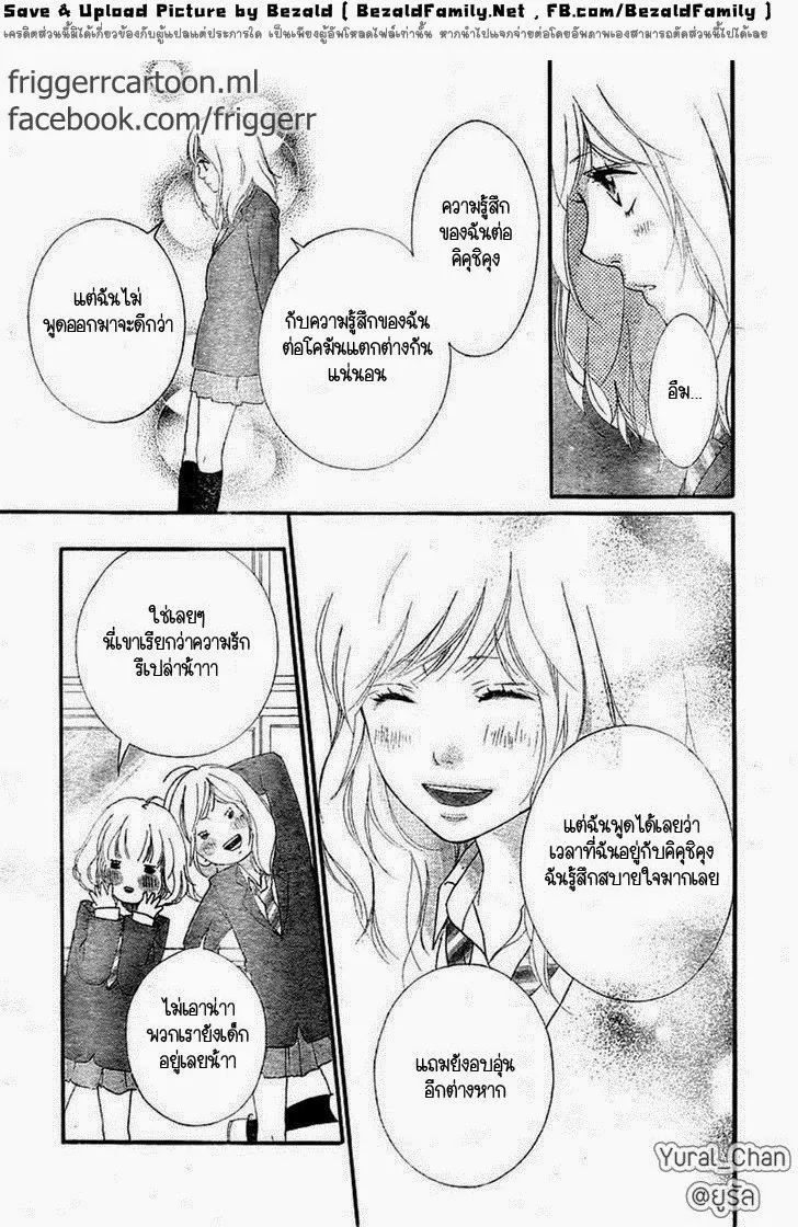 Ao Haru Ride - หน้า 22